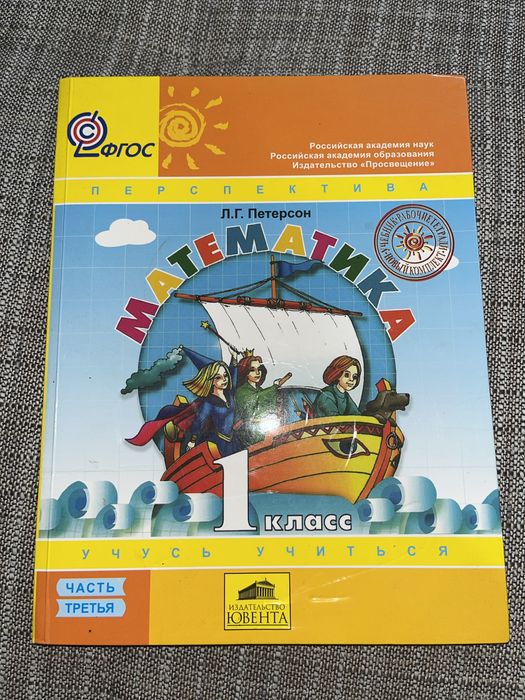 Математика( Л.Г. Петерсон)