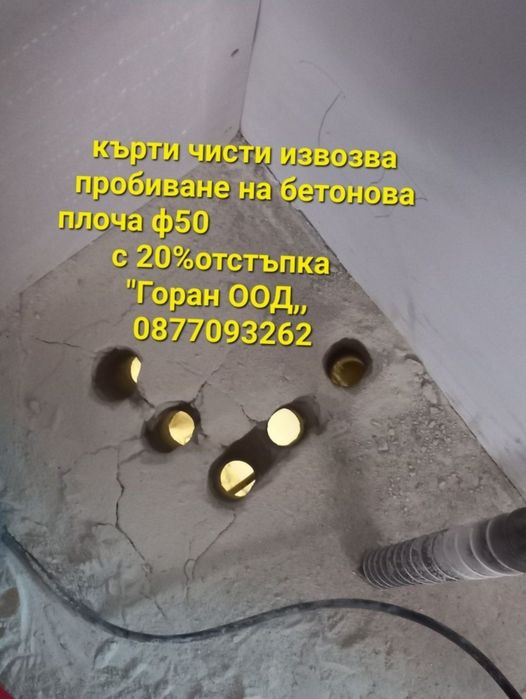 Кърти Чисти Извозва