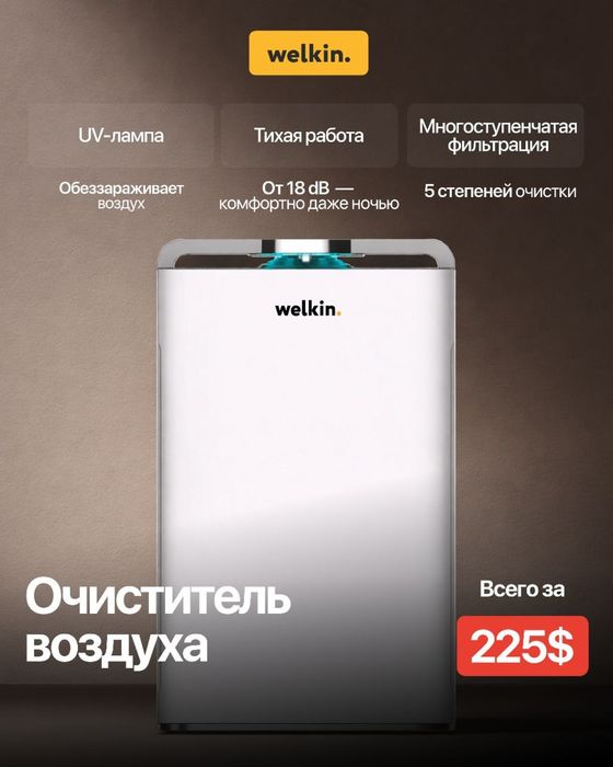 Очиститель / Увлажнитель воздуха 2В1 Welkin K-08A Wi-Fi