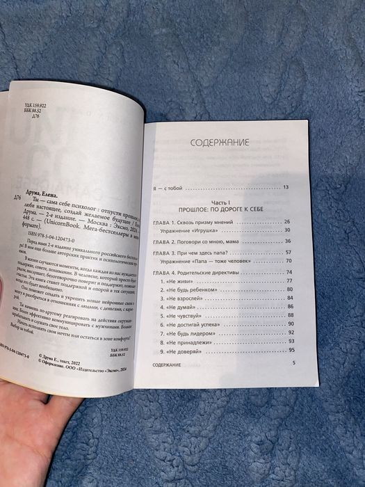 Книга, Елена Друма