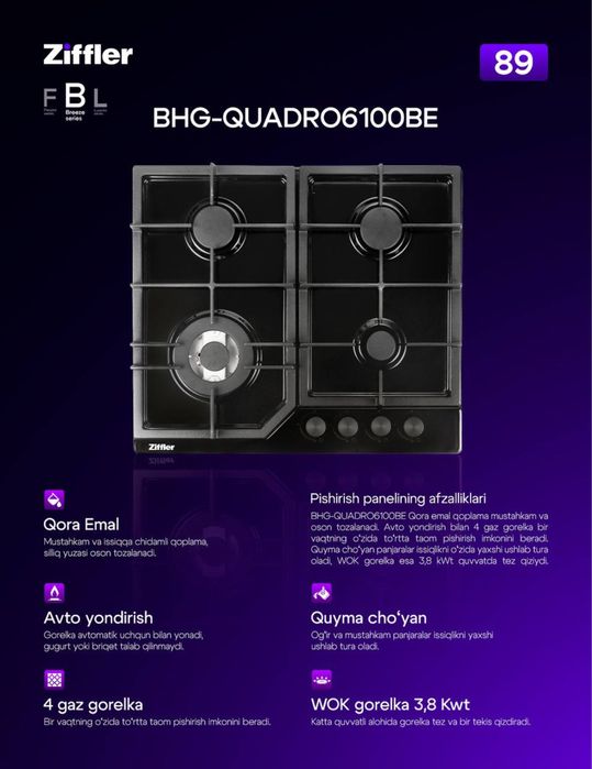 Варочная панель ZIFFLER 2025 new