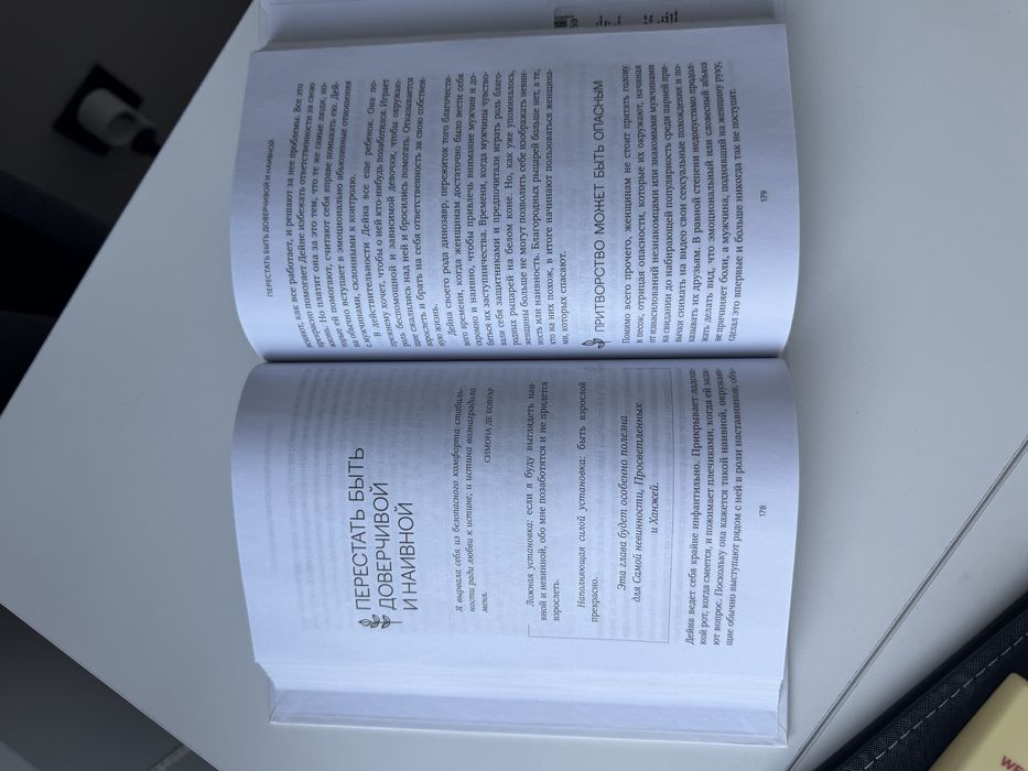 Книга Синдром хорошей девочки