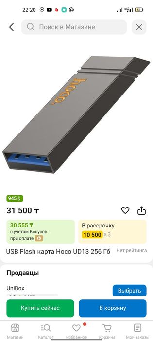 USB Flash карта Hoco UD13 256 Гб