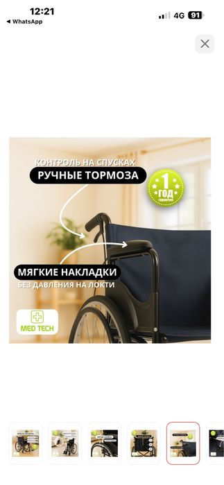 Инвалидная коляска