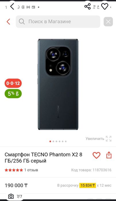 TECNO Phantom X2 сатылады