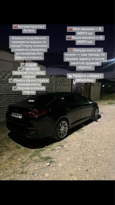 Автоинструктор астана