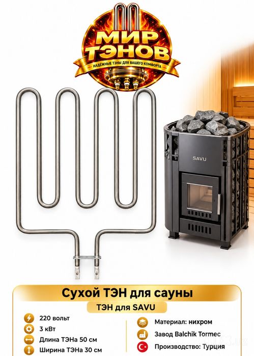 Сауна тэн для печки