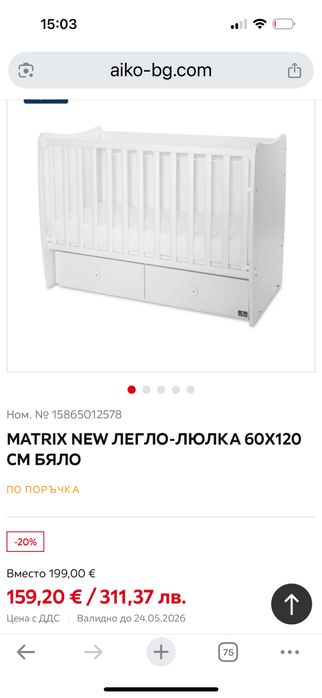 Детски легла-люлка Lorelli 2 бр.