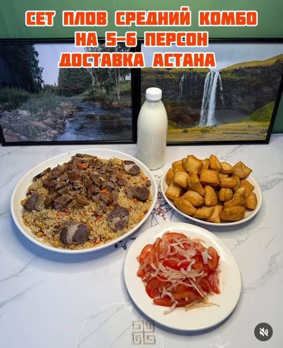 ДОСТАВКА Горячих блюд Астана