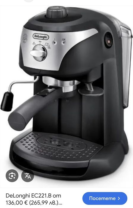 Еспресо кафе машина Delonghi