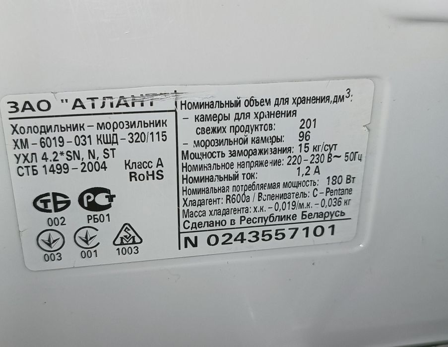 Холодильник ATLANT
