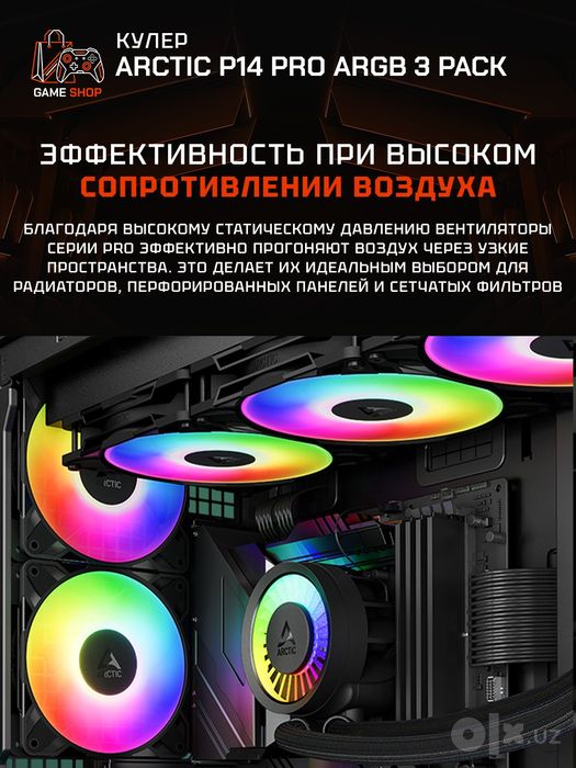 Arctic P14 Pro A-RGB - 3 Pack Вентиляторы - ACFAN00320A