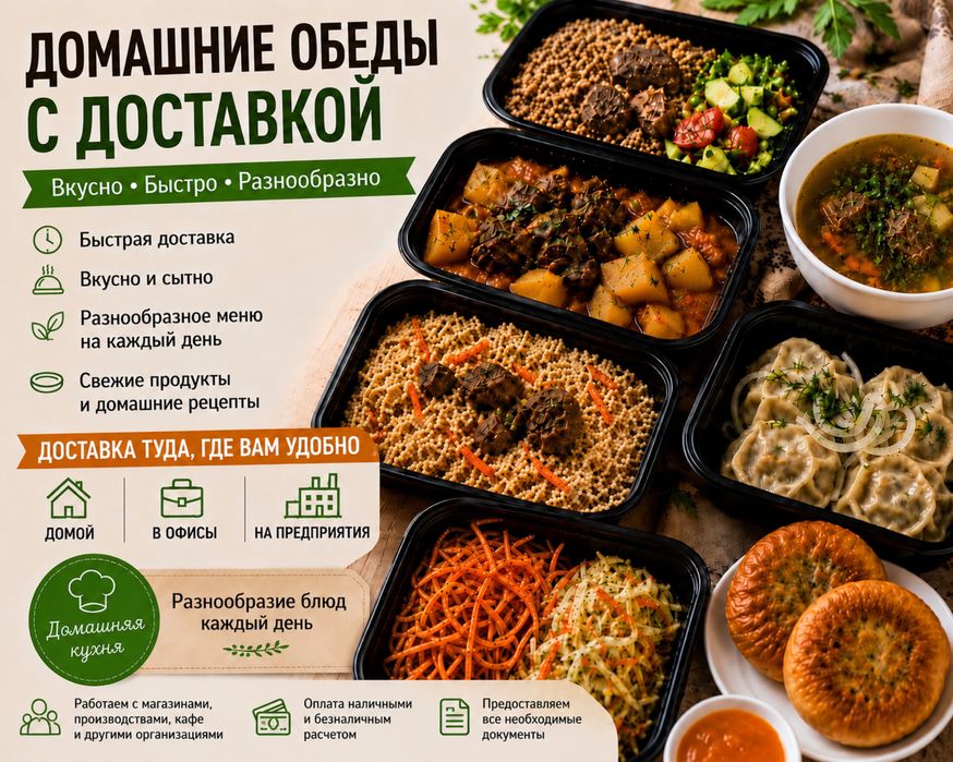 Домашние обеды с доставкой