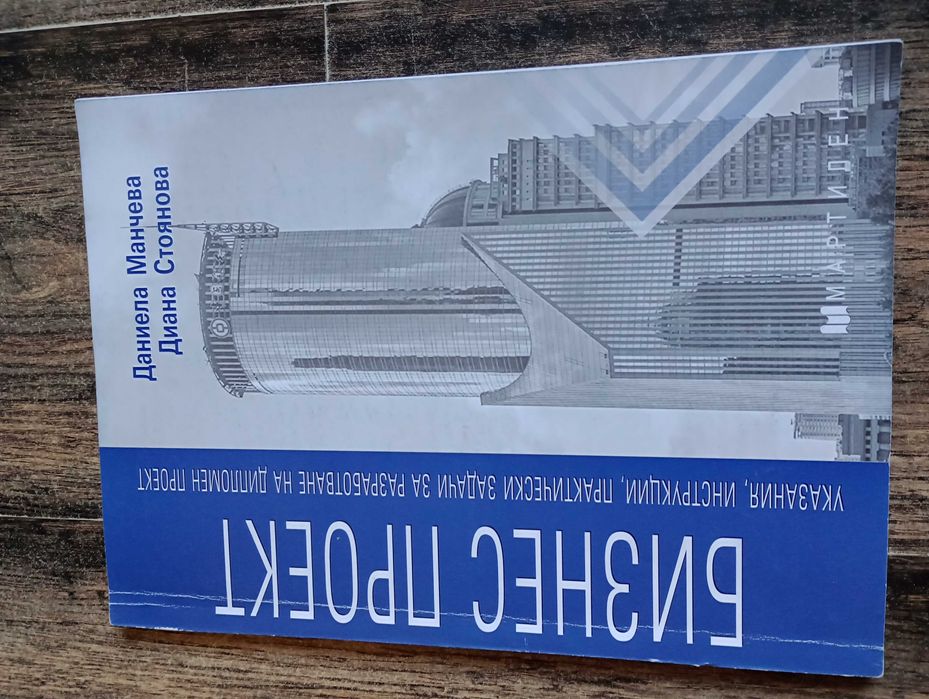 Продавам учебници по Банково дело
