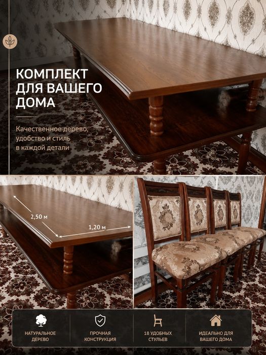 Комплект стул стульчики