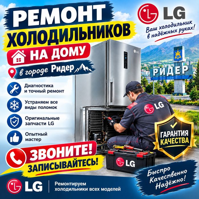 Ремонт холодильников