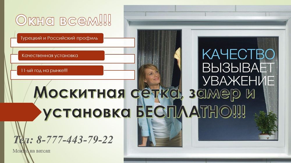 Окна, двери, балконы, ремонт квартир под ключ!