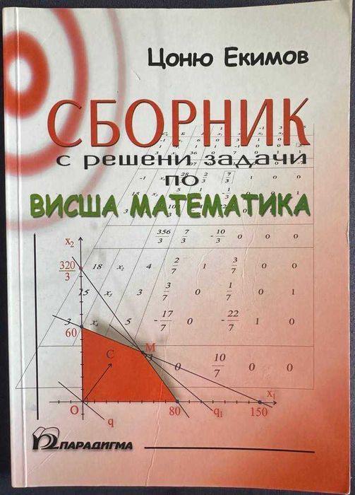Учебници по Бизнес администрация МВБУ