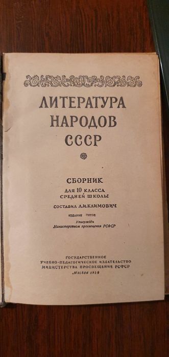 Литература народов СССР. Сборник.