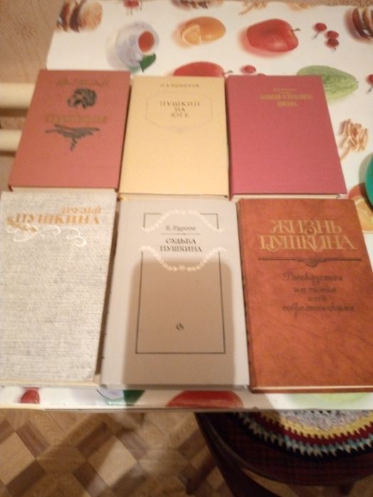 Продаются книги о Пушкине
