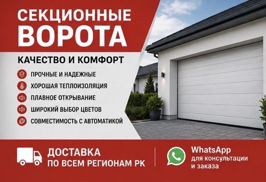 Секционные гаражные промышленные панорамные ворота под размер