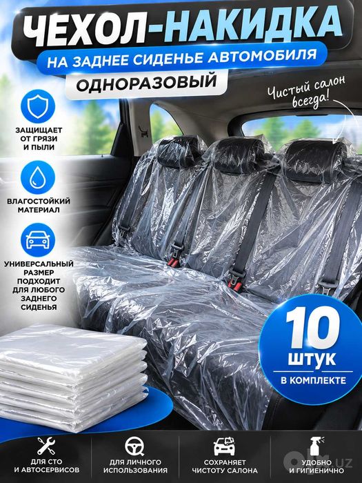 Чехлы на сиденья, одноразовые 100 штук