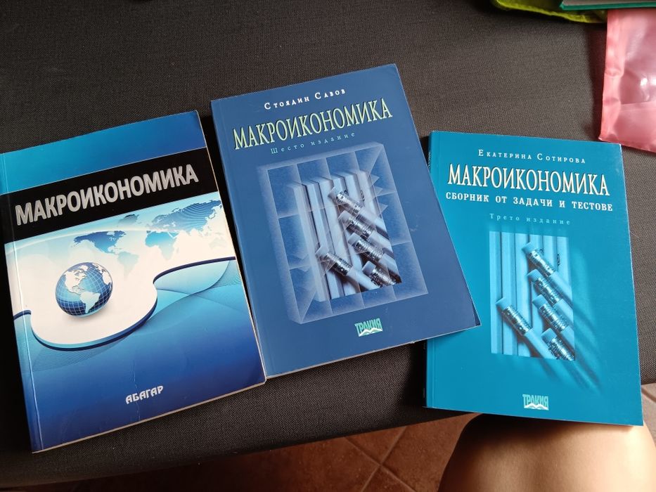 Учебници по Макроикономика