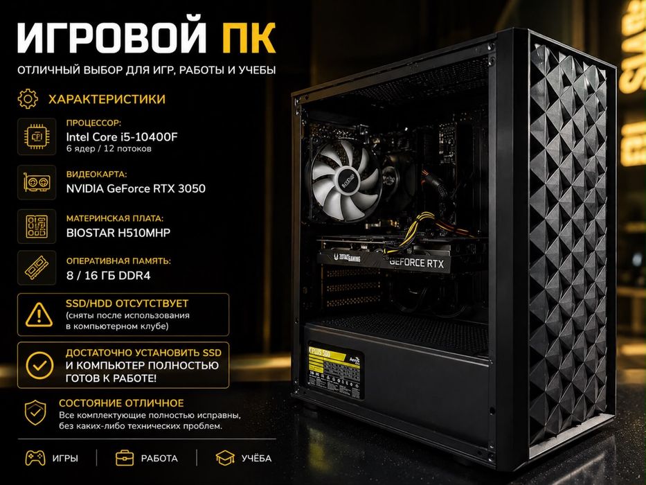 Игровой компьютер RTX 3050 / Intel Core i5-10400F