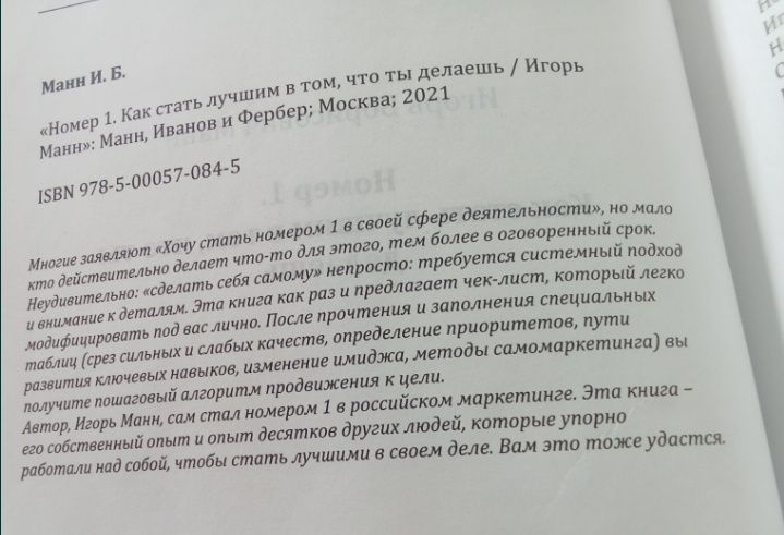 Продаётся книга " номер 1 "