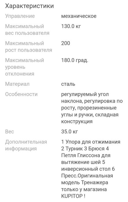 Инверсионный стол  б/у.