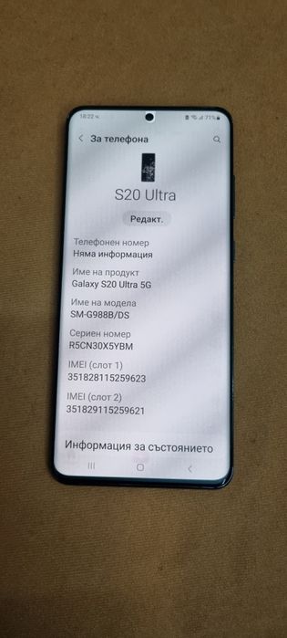 Отличен Самсунг S20 ultra