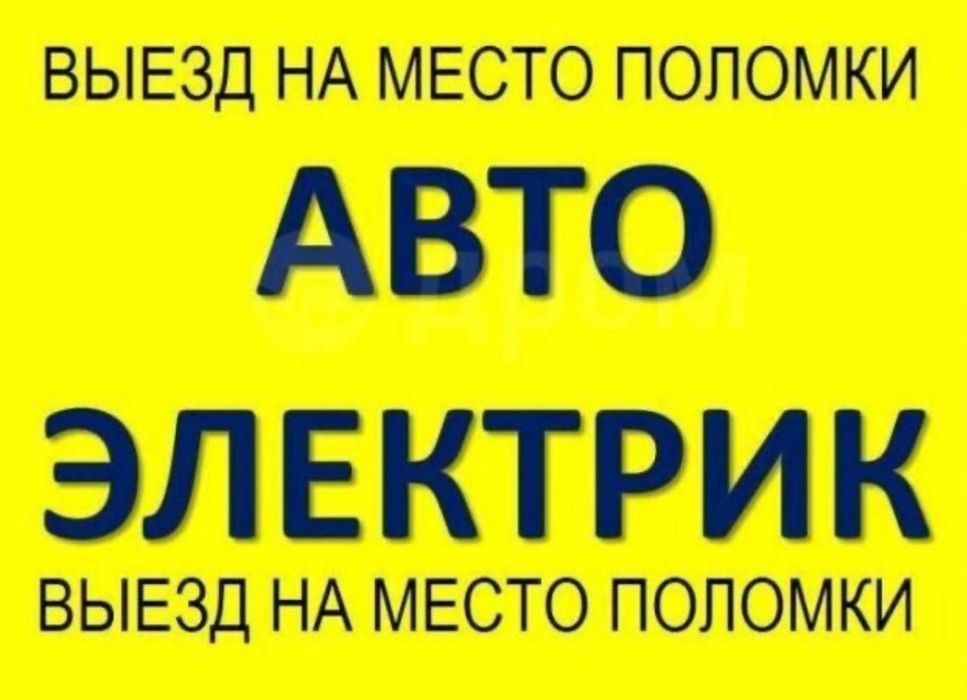 АвтоЭлектрик на выезд ремонт генератора и стартера
