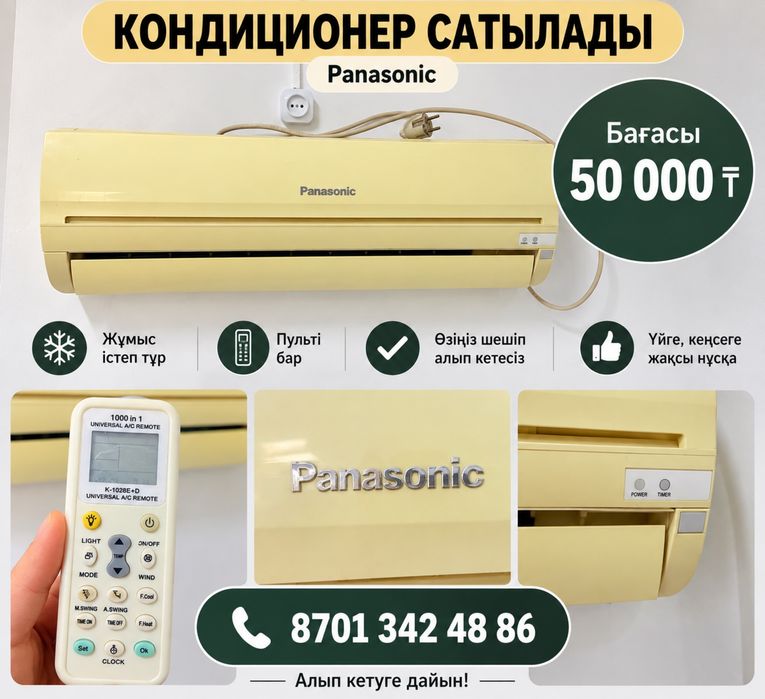 Panasonic кондиционері сатылады!