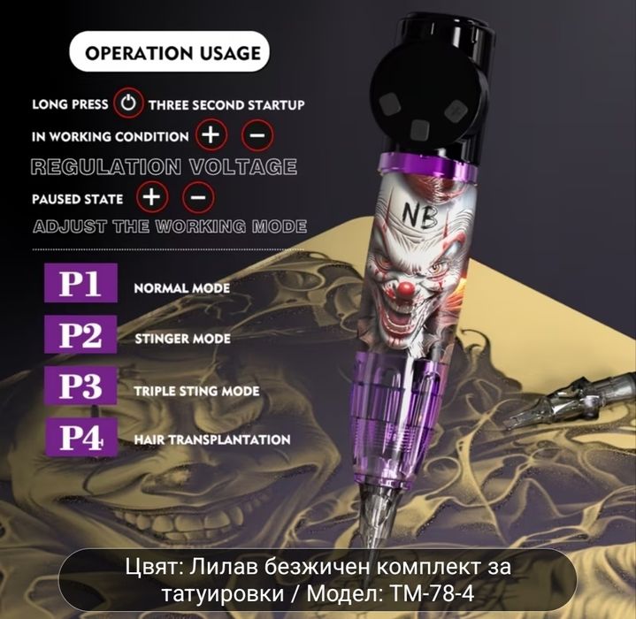 Машинка за татуировки