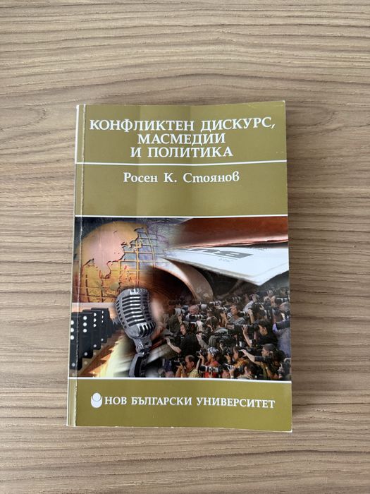 Специализирана литература по журналистика