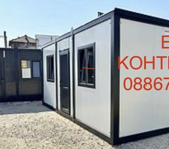 Контейнери за живеене/офиа/склад/гараж