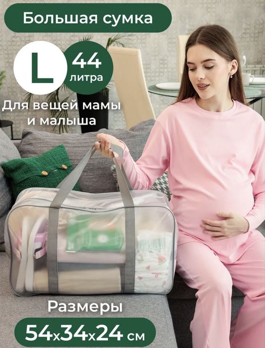 Комплект сумок в роддом