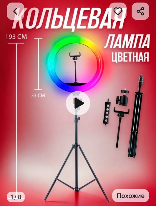 Кольцевая лампа цветная 33см с штативом