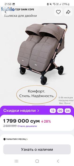 Коляска для близнецов от бренда Kidillo. Пользовалась всего пару раз