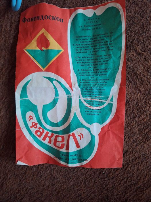 Стар руски апарат за кръвно налягане