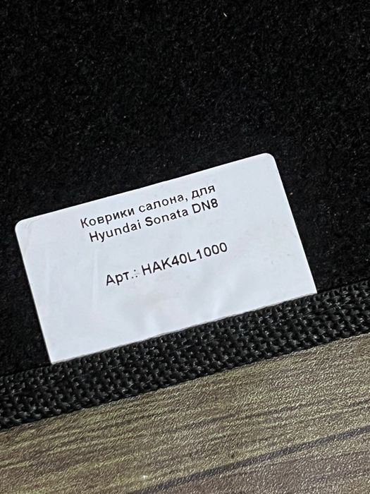 Срочно Коврик для Соната