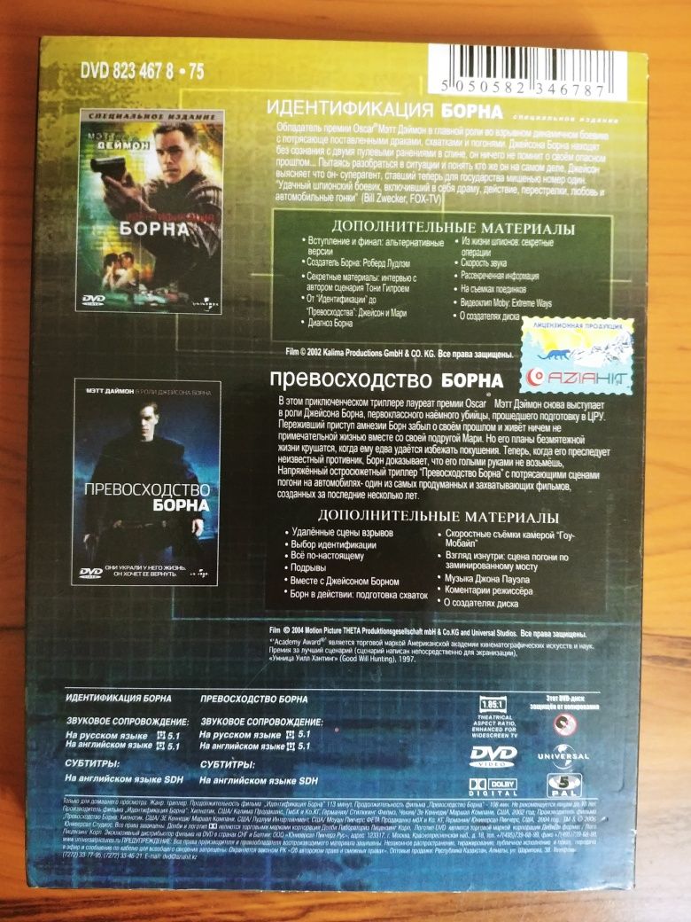 Продаю Идентификация Борна + Превосходство Борна (2 DVD): 3 000 тг. - CD /  DVD / пластинки / кассеты Караганда на Olx