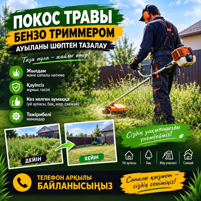Покос травы триммером
