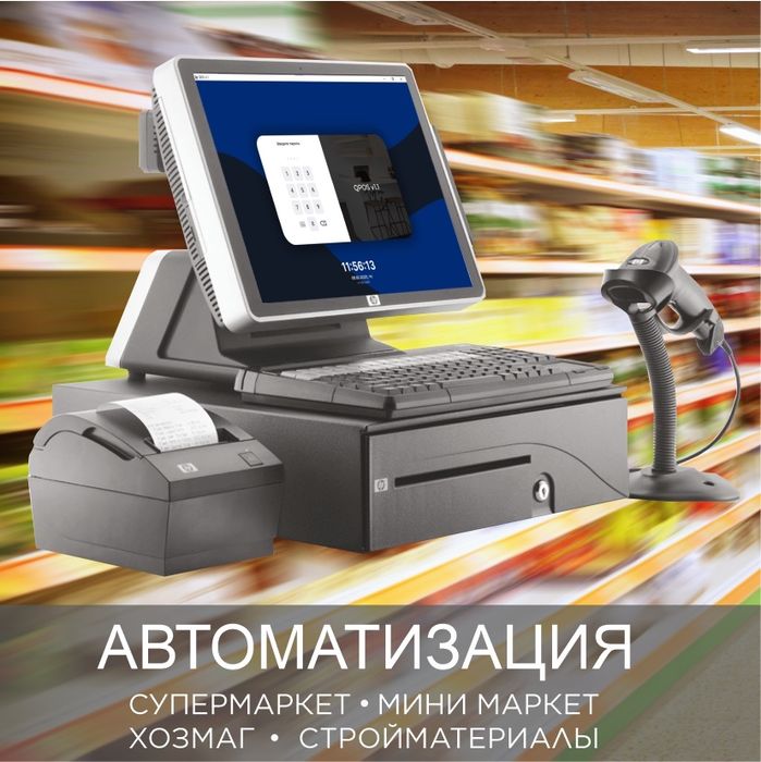 Автоматизация торговли. Savdoni avtomatlashtirish