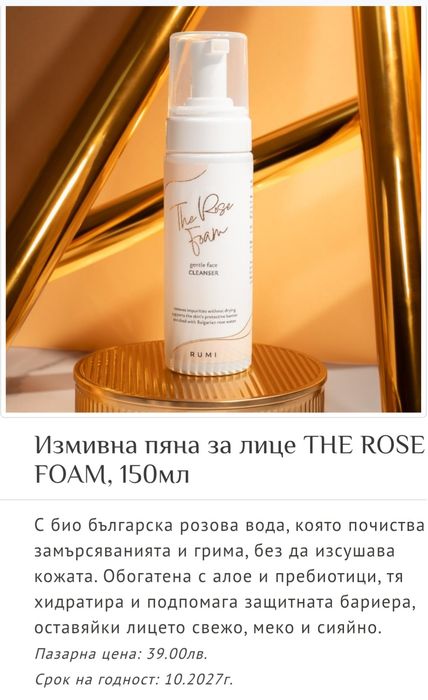 Кутия на Кибрит и Rumi cosmetics