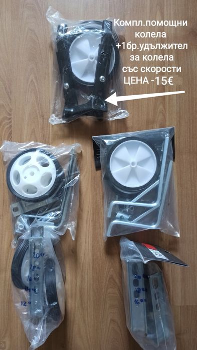 Помощни колела за детски велосипеди от 12"-20"-9е