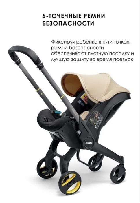 Коляска автокресло doona i