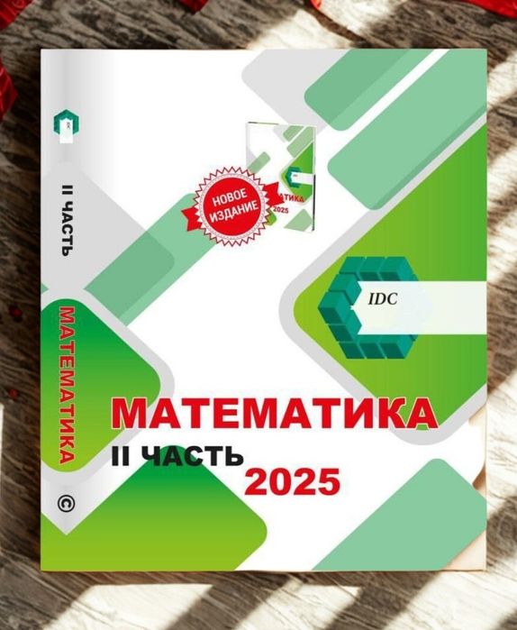 Доставка. Математика IDC 1,2,3 часть