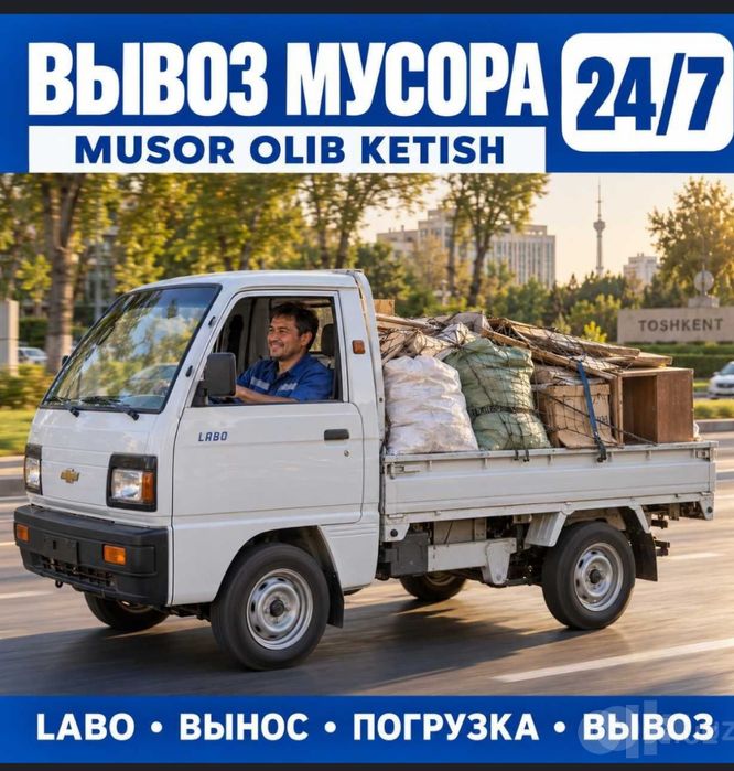 Musir musr musor musur olib ketish va tashish xizmati24/7.вывоз мусор