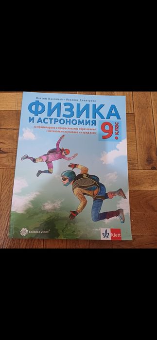 Продавам учебници и учебни тетрадки за 9-и клас